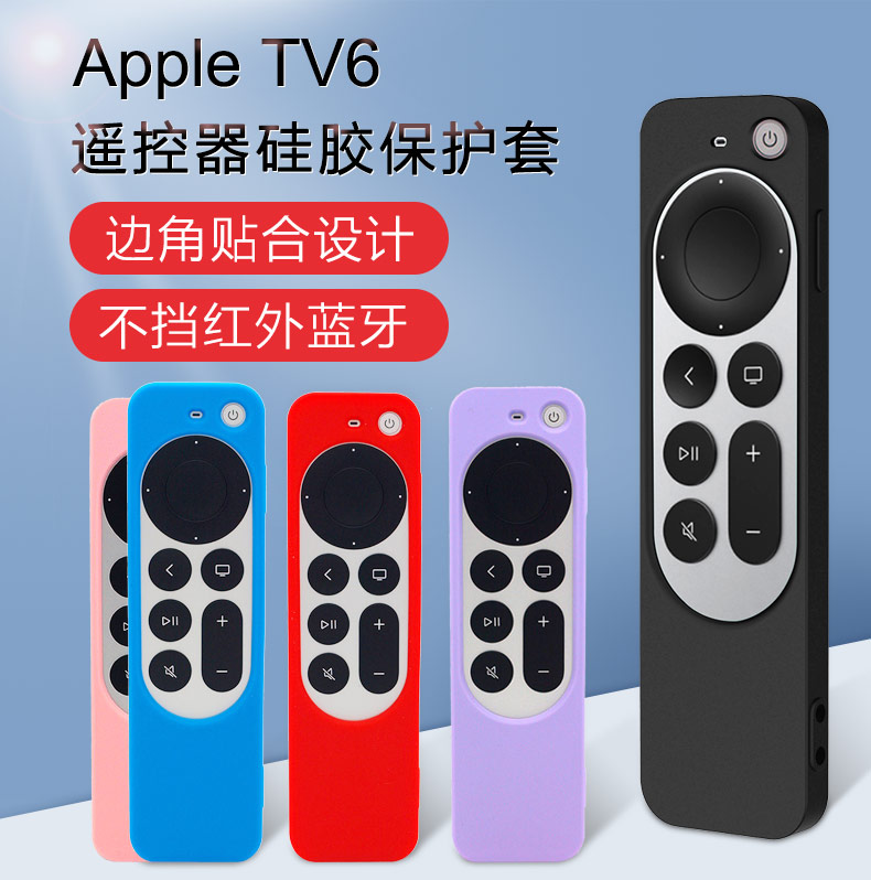 蘋果TV6遙控器保護(hù)套_02.jpg